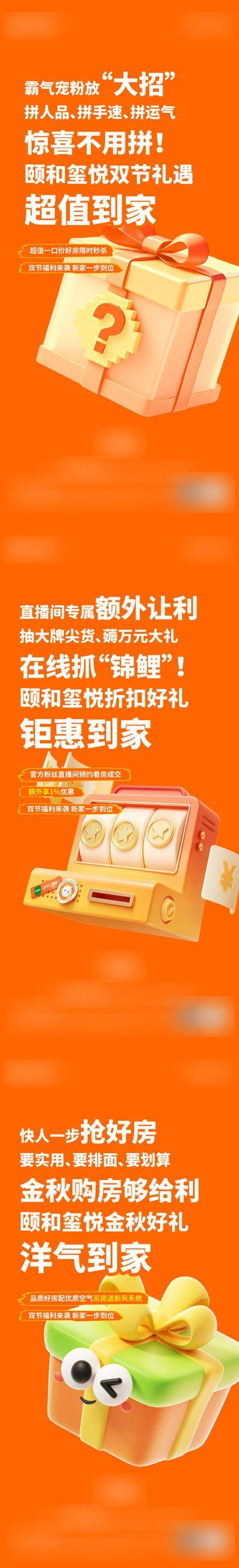 南门网 地产 促销 刷屏 大字报 礼品 礼物 奖品 c4d