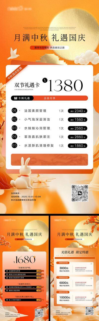 南门网 广告 海报 插画 中秋节 中式 高端 创意 系列 房地产 意境 风景 高级 调性 新中式 古风 山水 国庆节 放假通知 中国传统节日