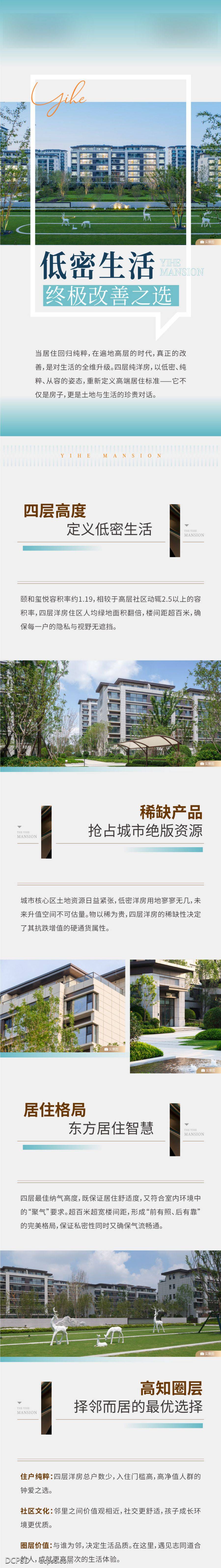 南门网 广告 地产 项目长图 公众号 洋房 绿化 容积率 外立面 阳台 圈层项目长图