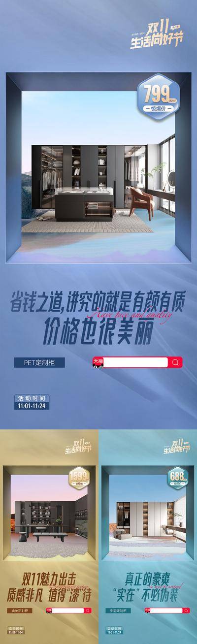 南门网 广告 海报 促销 家居 门墙柜 系列 家装 装修 软装