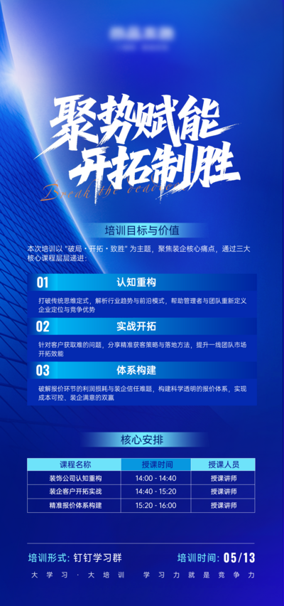 南门网 广告 海报 课程 培训 蓝色 科技 商务