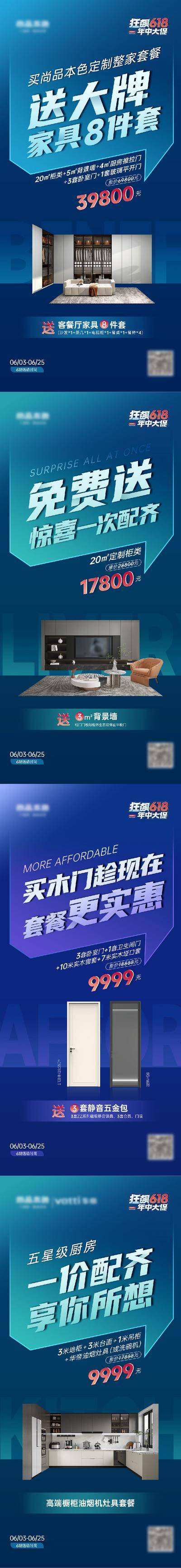 南门网 广告 海报 家居 大字报 套餐 门墙柜 系列 促销 家装 软装
