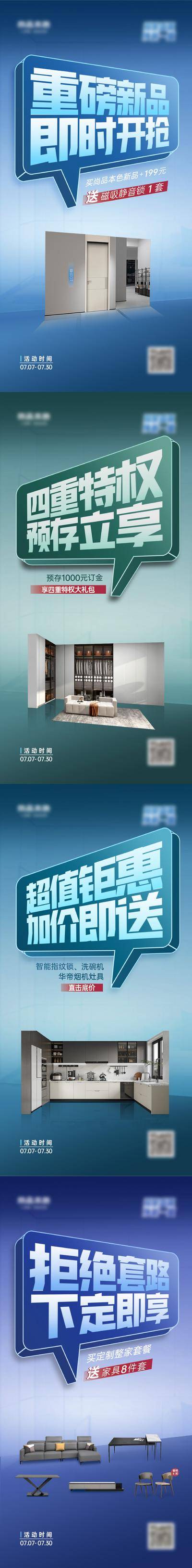 南门网 广告 促销 海报 大字报 家居 系列 家居 软装