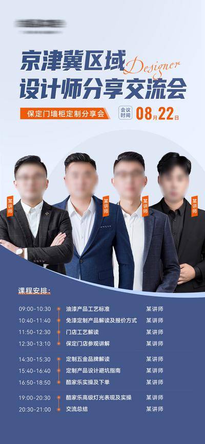 南门网 广告 海报 人物 讲师 设计 培训 交流会 沙龙 座谈会