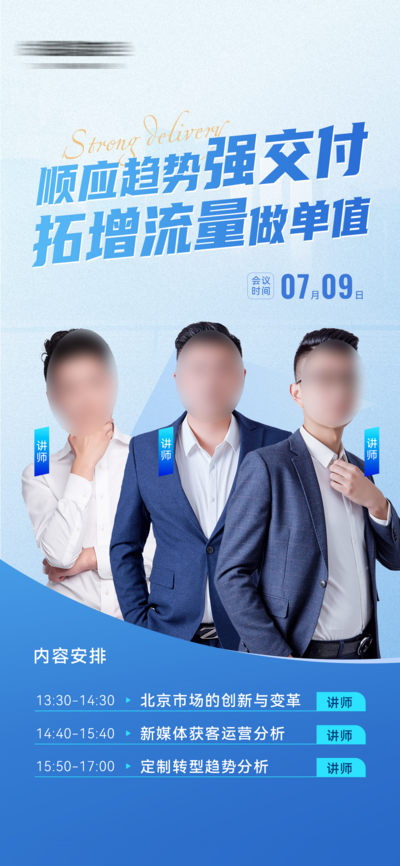 南门网 广告 海报 人物 讲师 课程 培训 流量 蓝色