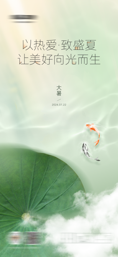 南门网 广告 海报 节气 大暑 家居 大暑海报 清新