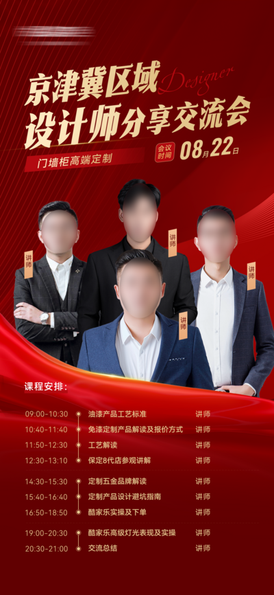 南门网 广告 海报 培训 讲师 设计交流会 沙龙