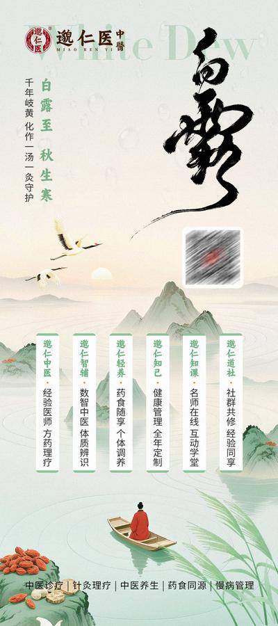 南门网 广告 海报 节气 白露 中式 X展架 易拉宝 中医