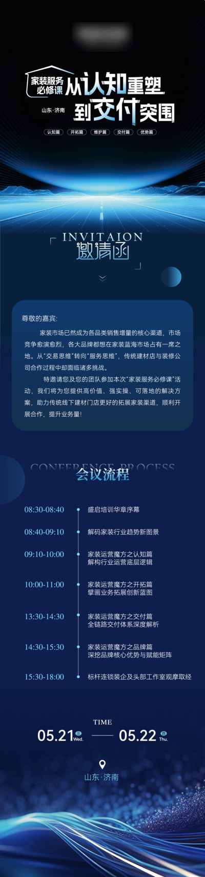 南门网 广告 长图 专题 招商 会议 流程 科技 沙龙 峰会