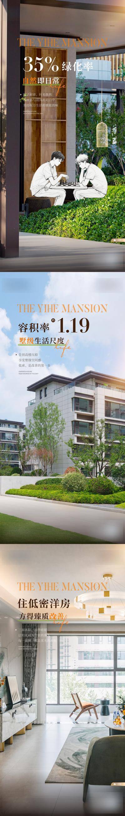 南门网 广告 海报 地产 洋房 刷屏 环境 绿化 园林 客厅 下棋