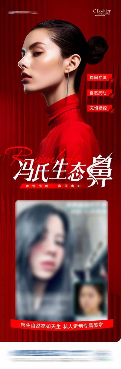 【南门网dcpsd.com】广告 医美 高端 隆鼻 中国风 质感 创意 模特 整形 美容 气质 时尚 版式 排版 大气 宣传 生态鼻 案例 对比 鼻子