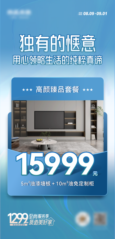 南门网 广告 海报 活动 家居 门墙柜 套餐 促销 家装 软装