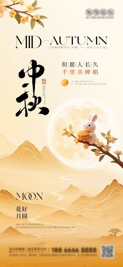 南门网 广告 海报 中式 中秋节 高端 国潮 大字报 创意 中秋 月饼 玉兔 山水 毛笔