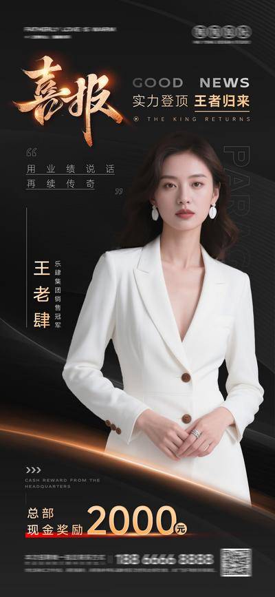 南门网 广告 海报 人物 销冠 喜报 现金 奖励 业绩
