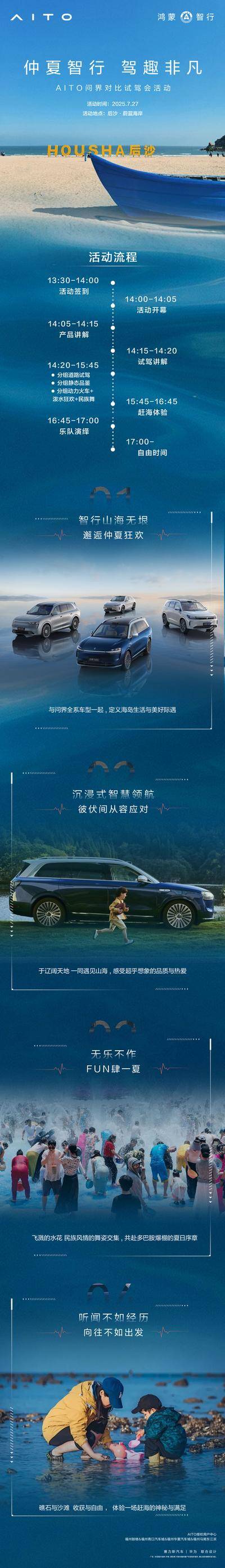 南门网 汽车活动邀请函长图详情页