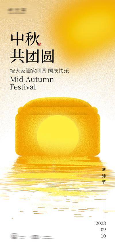 南门网 中秋节海报