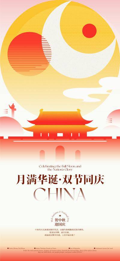 南门网 广告 海报 插画 国庆节 创意 系列 中秋节 简约 平面 艺术 传统节日 文化 建筑