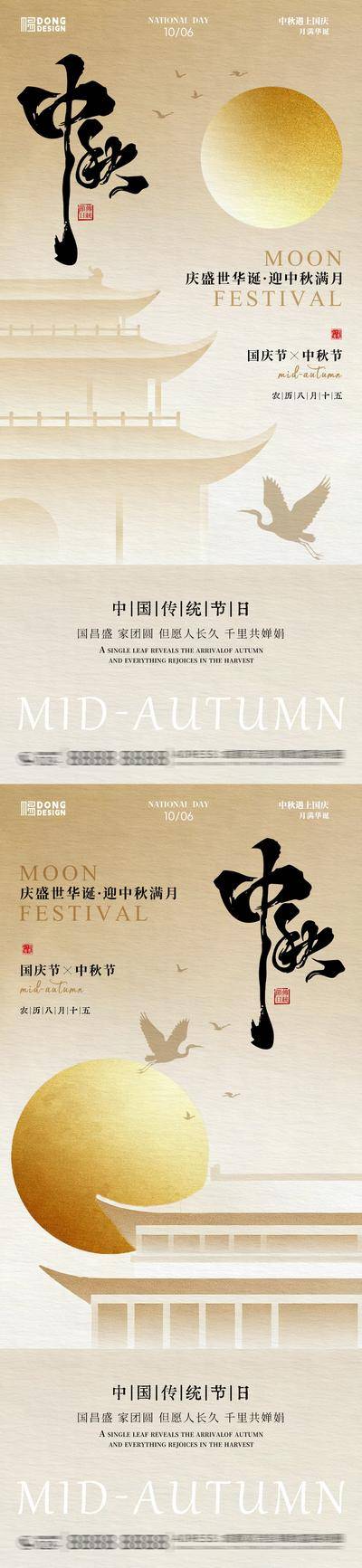 南门网 广告 海报 插画 中秋节 中式 系列 房地产 中国传统节日 公历节日 中秋节 国庆节 月亮 白鹤 亭台 华诞 盛世 满月 剪影