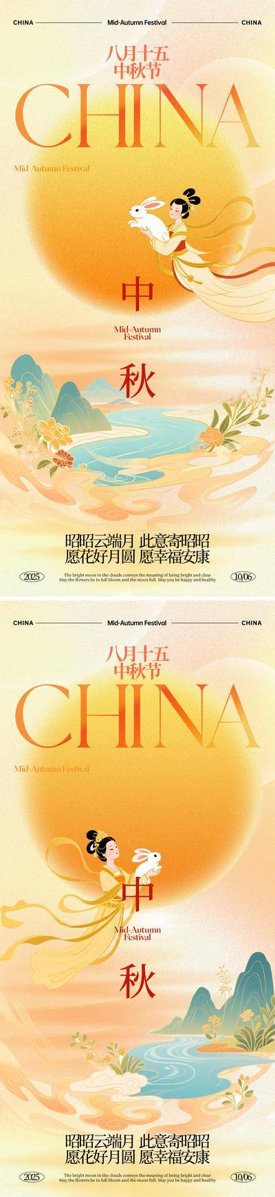 南门网 海报 中国传统节日 八月十五 中秋节 兔子 嫦娥 月亮