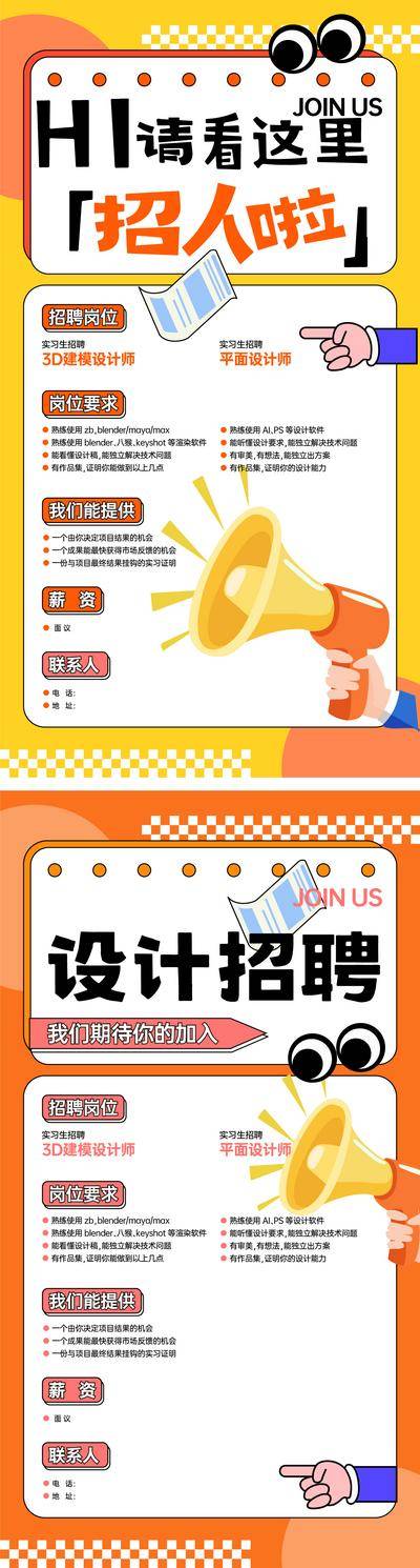 南门网 招聘海报
