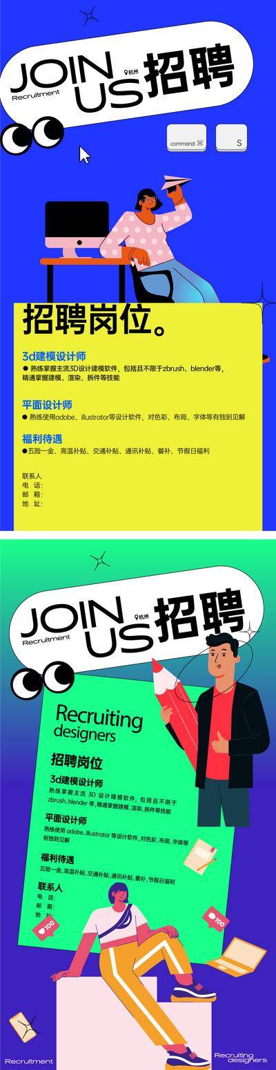 南门网 广告 海报 插画 招聘 岗位 职业 3d建模师 设计师 策划师 扁平 卡通