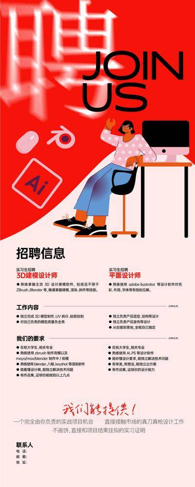 南门网 广告 招募 海报 招聘 岗位 职业 3d建模师 设计师 策划师 扁平 卡通