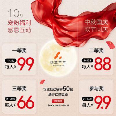 南门网 广告 朋友圈 电商 九宫格 活动 中秋 国庆 丝带 丝绸 福利 感恩互动