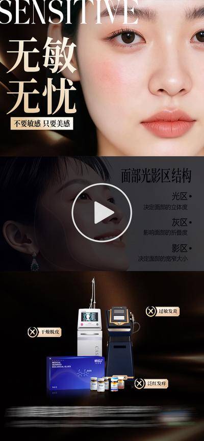 南门网 医美皮肤敏感肌修复视频框海报