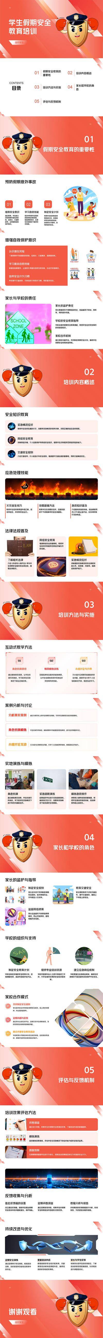 南门网 PPT 教育 学生 假期 安全 培训