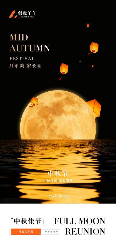 南门网 广告 节日 海报 中秋节 公历日历 中国传统节日 月亮 孔明灯 灯笼 月亮倒影 中秋佳节 阖家团圆