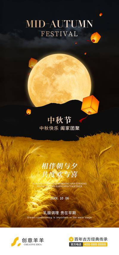 南门网 广告 节日 海报 中秋节 公历日历 中国传统节日 月亮 孔明灯 灯笼 中秋佳节 阖家团圆