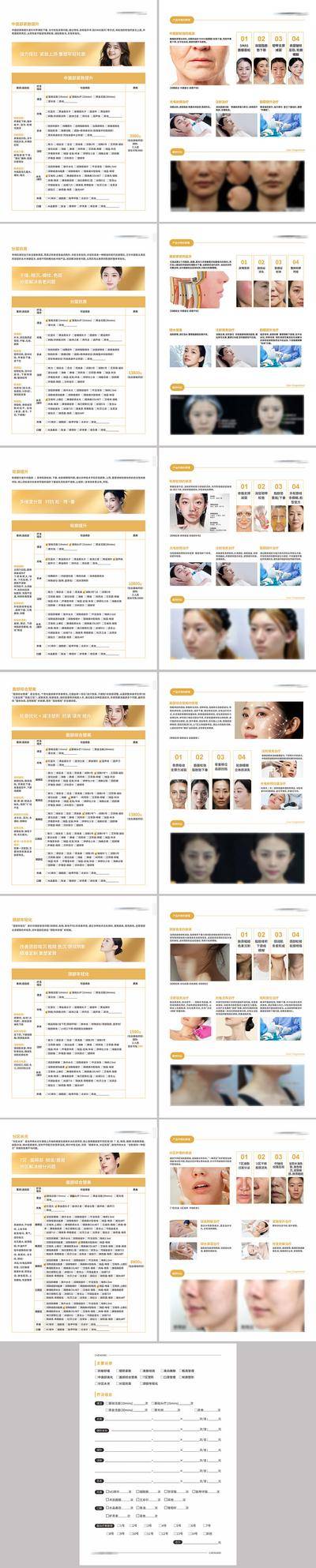 【南门网dcpsd.com】画册 医美 高端 项目 质感 创意 单页 模特 整形 美容 气质 时尚 版式 排版 大气 宣传 项目介绍 说明 手册 案例 对比 选项 产品 套餐