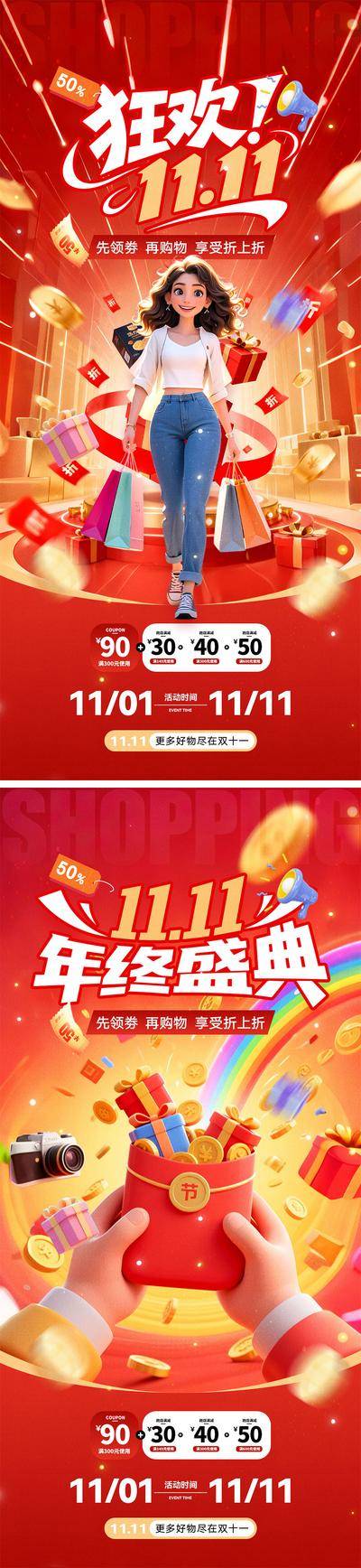 南门网 双十一海报