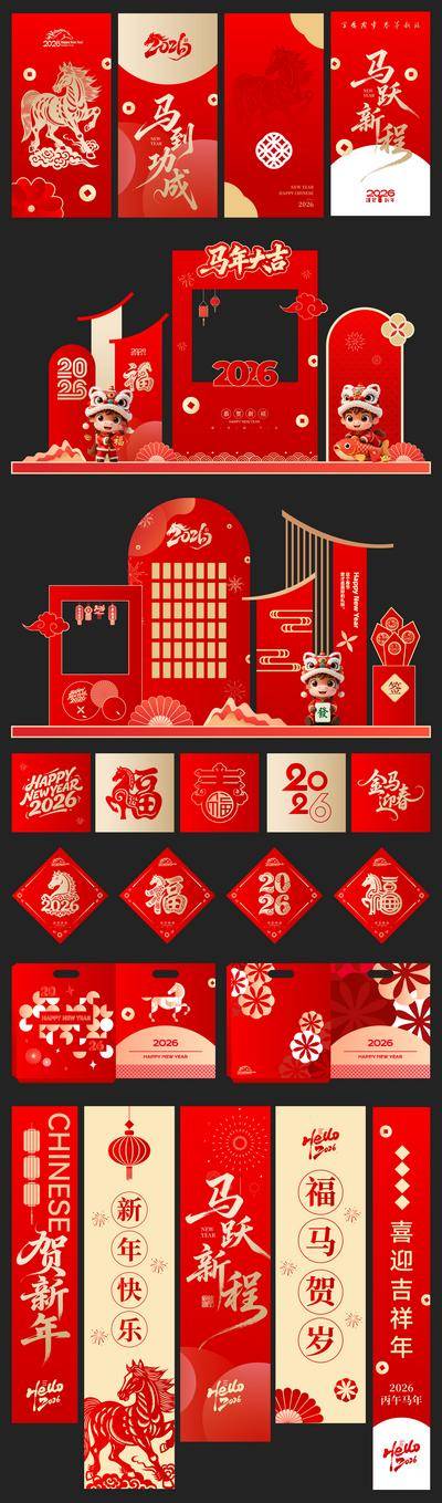南门网 海报 背景板 主画面 马年 活动 系列 2026 新年 新春 美陈装饰 书法字体 主KV 红包 艺术 吊旗 横幅 展板 文创 物料 设计