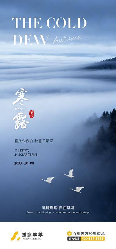 【南门网dcpsd.com】广告 节气 海报 寒露 二十四节气 中国传统节日 意境 山水 公历日历 秋天