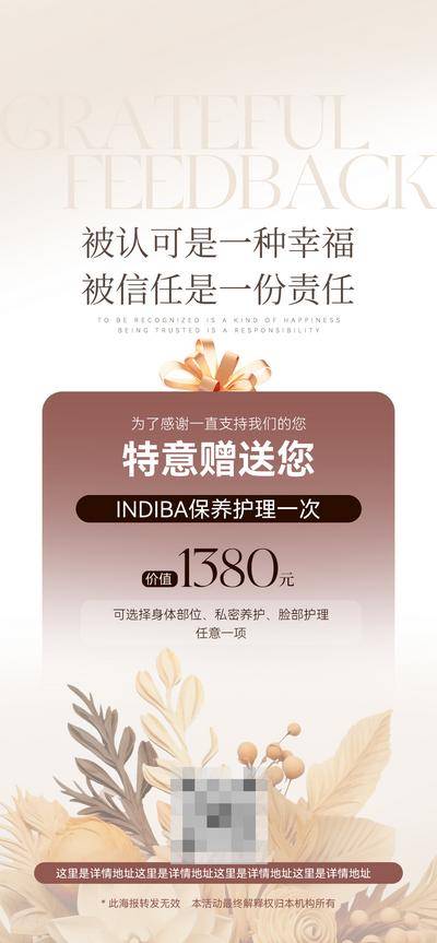 南门网 医美 活动 高端 私密 修复 体验卡 卡项 性感 美业 福利 高级 美容院 高级感 简约 花