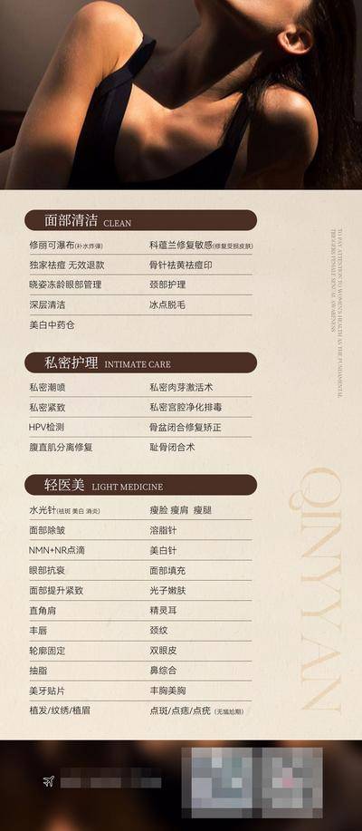 南门网 广告 海报 医美 卡项 美容院 项目表 美业 性感 简约 大气 高级 坐上表 高级感 女性