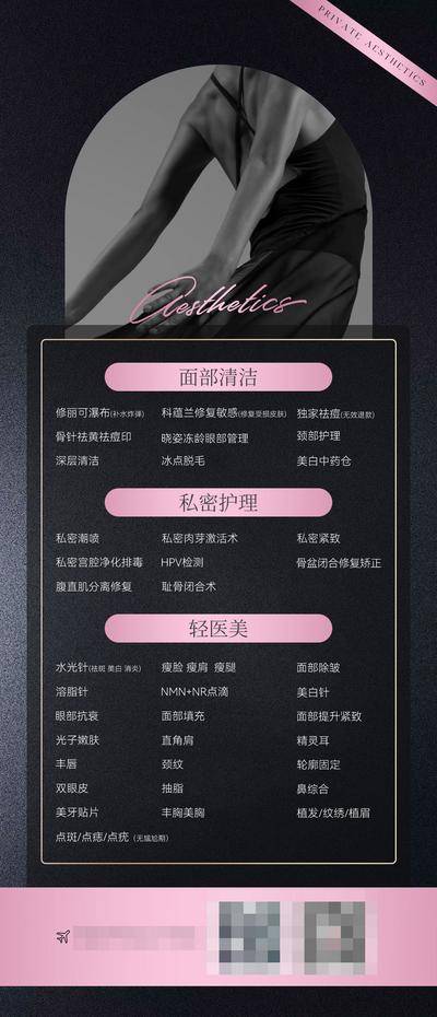 南门网 海报 医美 美容院 卡项 项目表 美业 性感 简约 大气 高级 坐上表 卡项 高级感 女性