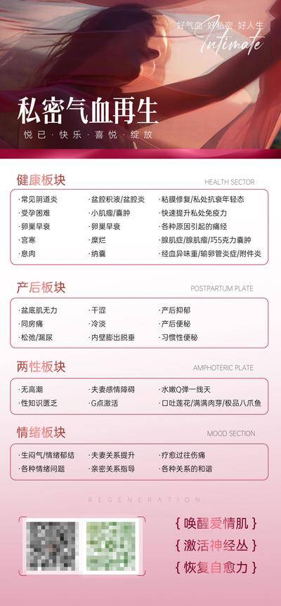 南门网 海报 医美 美容院 私密 项目表 美业 性感 简约 大气 高级 坐上表 卡项 高级感 女性
