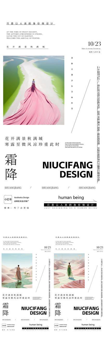 南门网 医美 节气 节日 微商 霜降 早安图