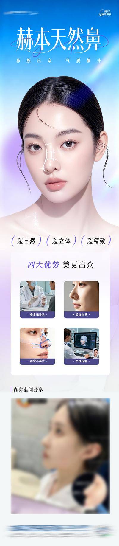 【南门网dcpsd.com】长图 医美 高端 美鼻 质感 创意 模特 整形 美容 气质 时尚 版式 排版 大气 宣传 赫本天然鼻 隆鼻 案例对比 鼻部 鼻子 鼻综合 鼻基底 鼻子案例 面向