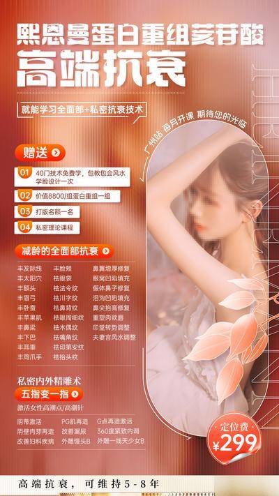 南门网 广告 医美 人物 抗衰 简约大气 技术培训 项目推广 蛋白重组 菱苷酸 私密抗衰