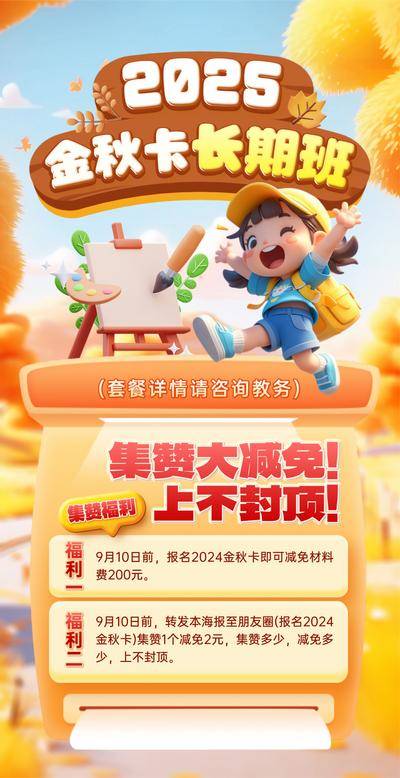 【南门网dcpsd.com】广告 海报 教育培训 招生 秋季招生 卡通风格 小女孩 画架 树叶 优惠活动 清新风格 金秋 集赞