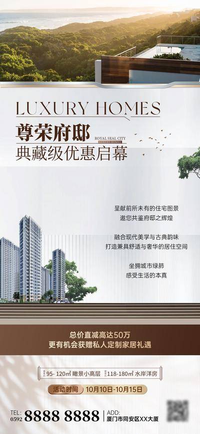 南门网 海报 房地产 楼盘优惠 海景 大气 高层建筑 绿树 房产宣传 高端住宅 典雅 山水风光 文旅