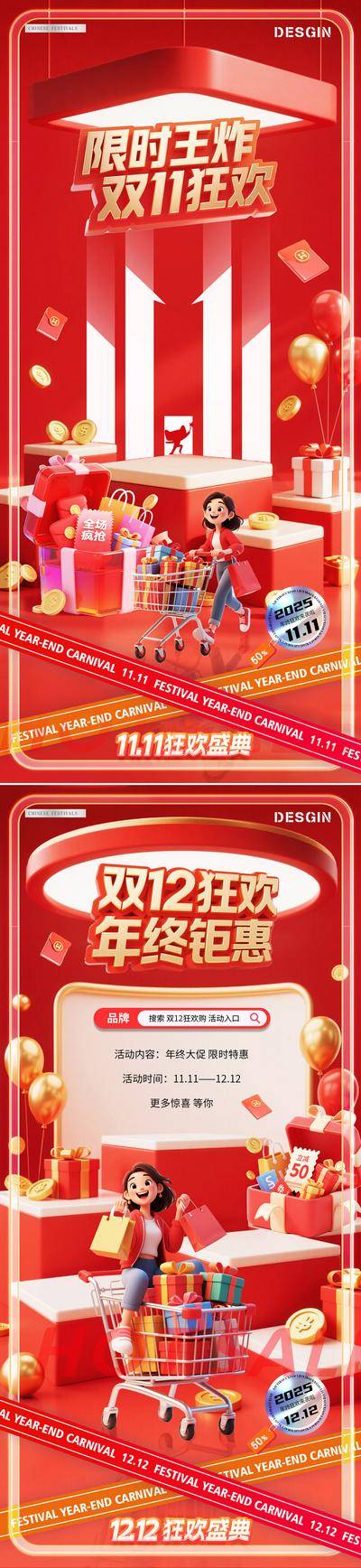 南门网 广告 海报 电商 双11 插画 医美 活动 美业 公历节日 双11 双12 卡项 狂欢节 年终钜惠 展台 购物车 卡通 礼盒 红色 氛围
