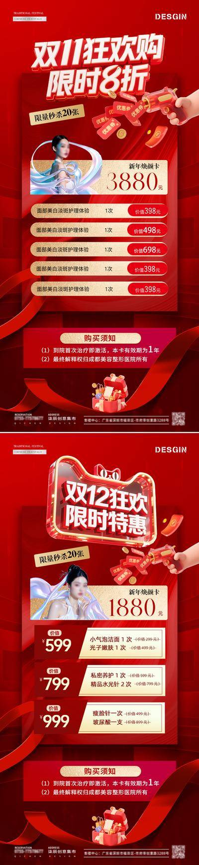 南门网 广告 海报 电商 双11 医美 活动 美业 公历节日 双十一 双12 双十二 卡项 狂欢节 年终钜惠 优惠券 美女 礼盒