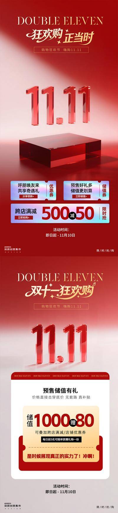 南门网 广告 海报 电商 大促 医美 活动 促销 房地产 双11 双十一 数字 大促 福利 狂欢节