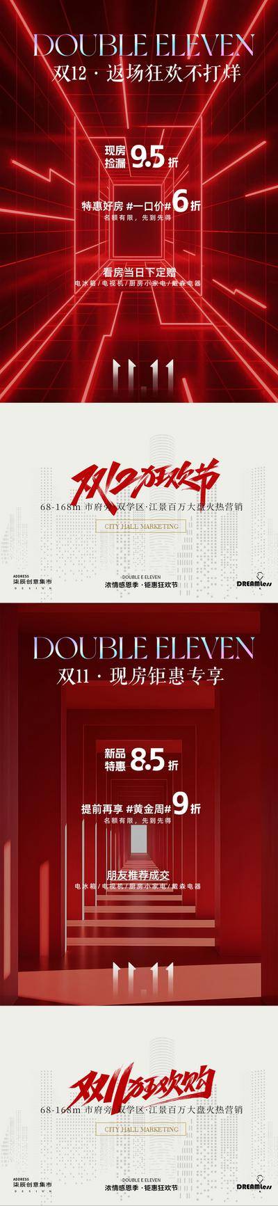 南门网 广告 海报 电商 双11 医美 活动 促销 房地产 双12 618 大促 福利 狂欢节