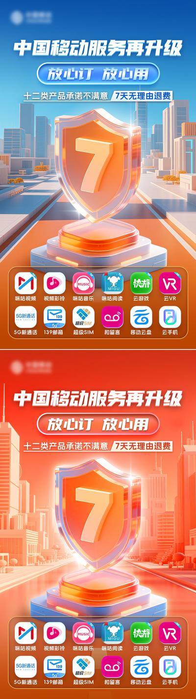 南门网 7天无理由 退费海报 服务升级海报 售后 盾牌 安全 C4D海报 电商海报 无理由退款 电商