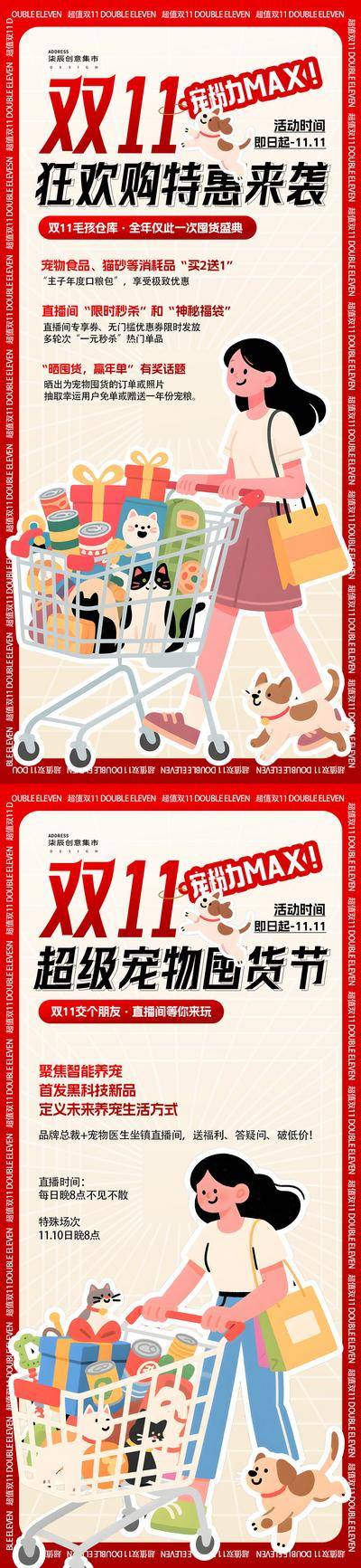 南门网 广告 海报 电商 双11 插画 促销 宠物 双12 618 大促 卡通 福利
